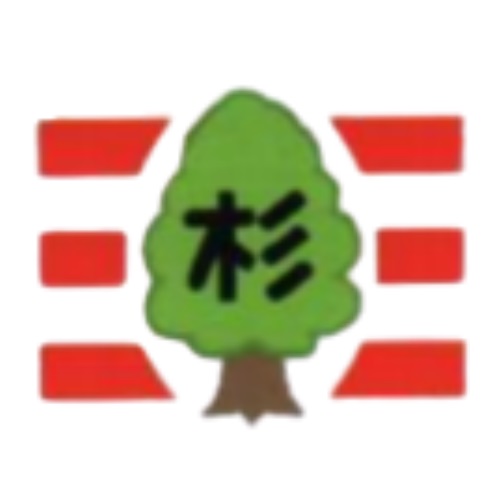 杉と書いている杉の木のイラストが前面 赤い三の漢字が背景 のロゴ