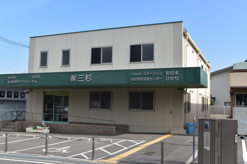 株式会社三杉の外観